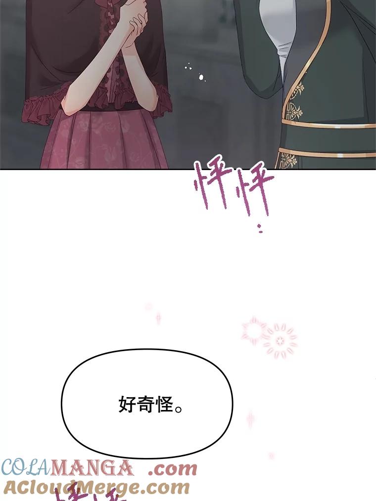 《不要相信那本日记》79.沙漠公主 第57页