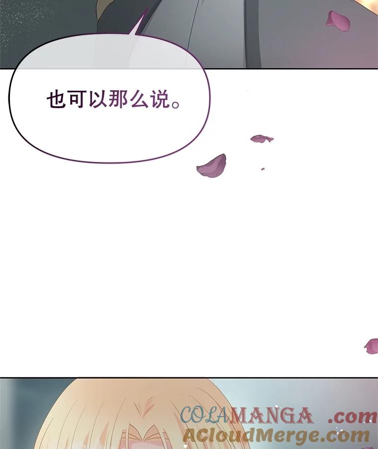 《不要相信那本日记》79.沙漠公主 第25页