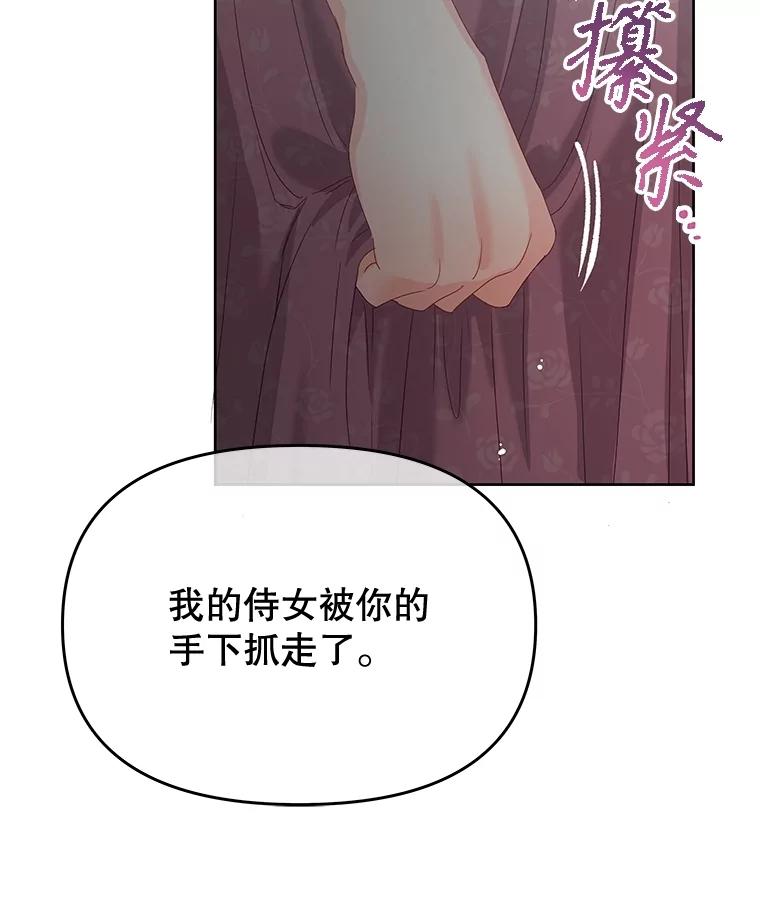 《不要相信那本日记》79.沙漠公主 第40页