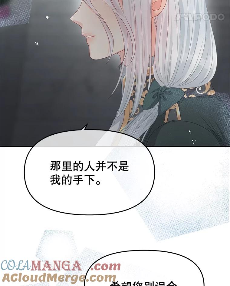 《不要相信那本日记》79.沙漠公主 第45页