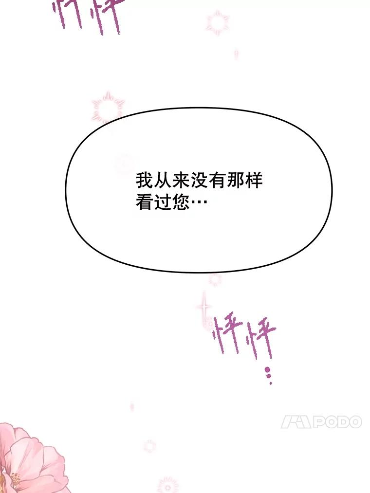 《不要相信那本日记》79.沙漠公主 第58页