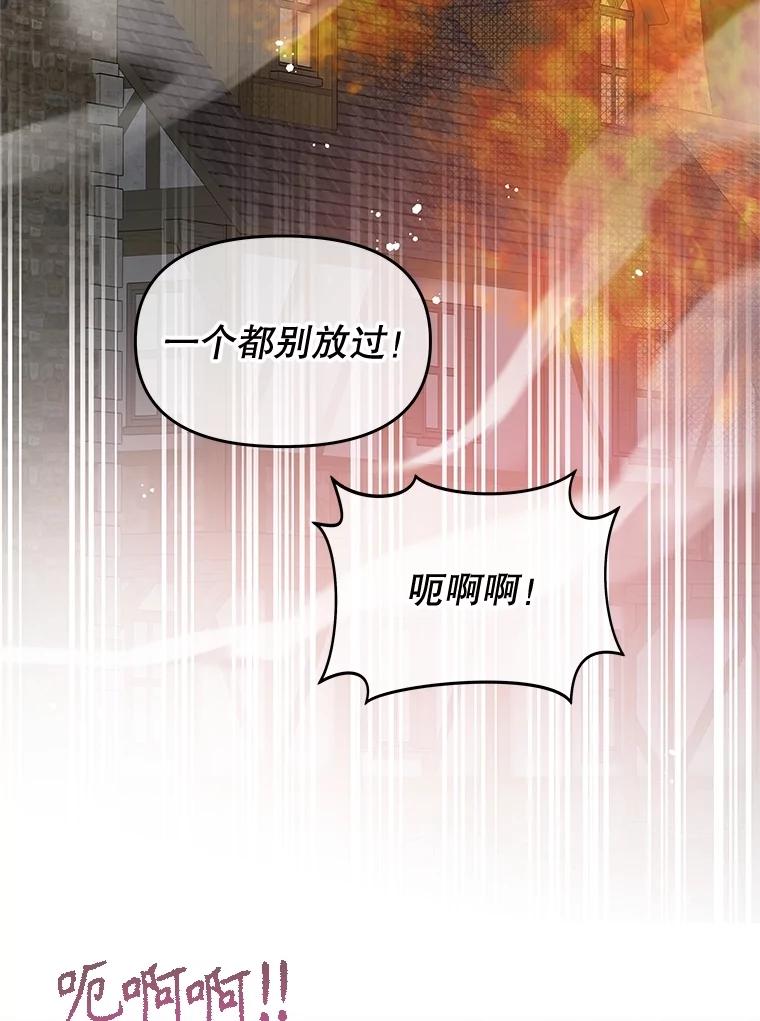 《不要相信那本日记》79.沙漠公主 第71页