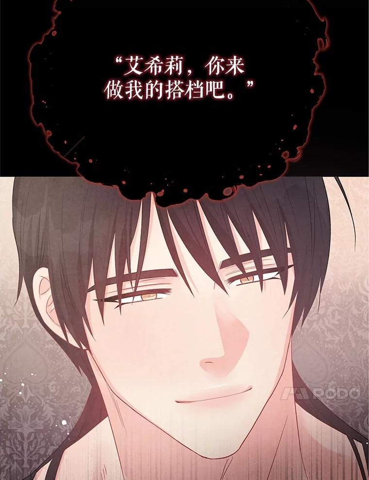 《不要相信那本日记》80.男伴人选 第136页