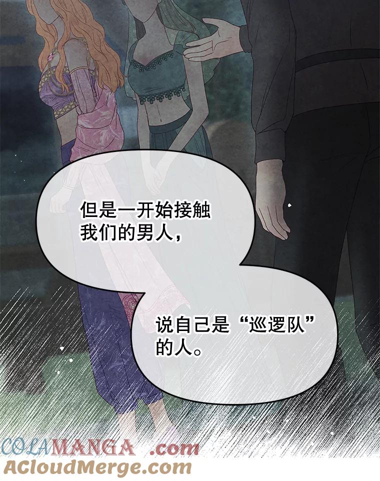 《不要相信那本日记》80.男伴人选 第45页