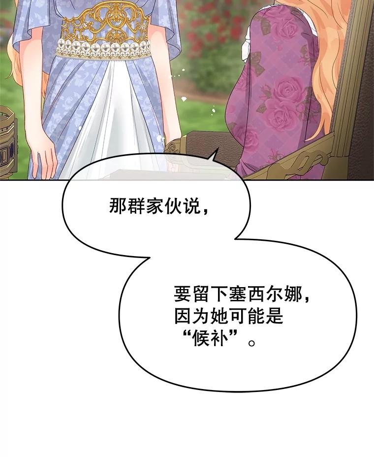 《不要相信那本日记》80.男伴人选 第32页