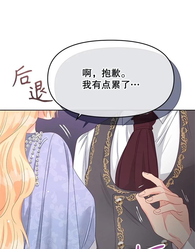 《不要相信那本日记》80.男伴人选 第110页