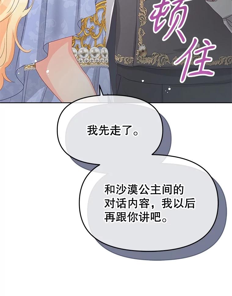 《不要相信那本日记》80.男伴人选 第111页
