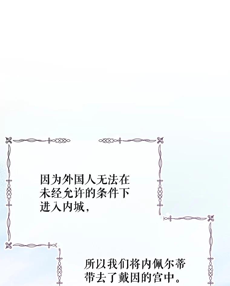 《不要相信那本日记》80.男伴人选 第16页