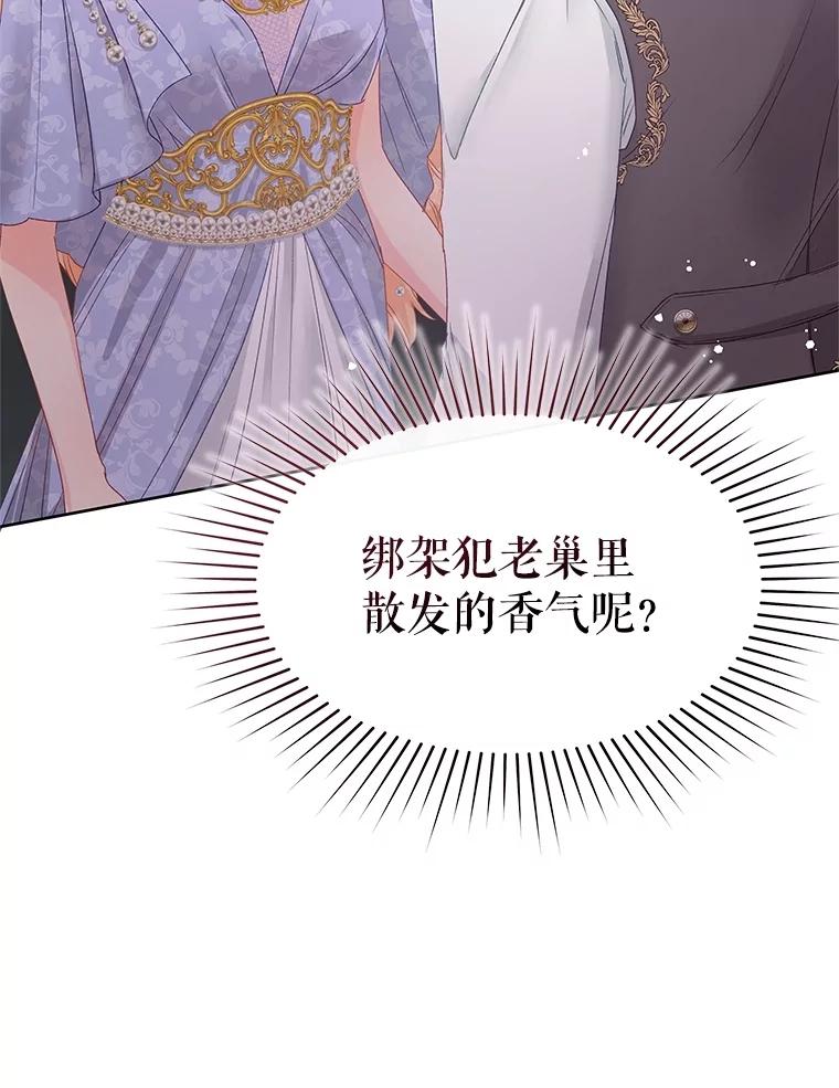 《不要相信那本日记》80.男伴人选 第104页