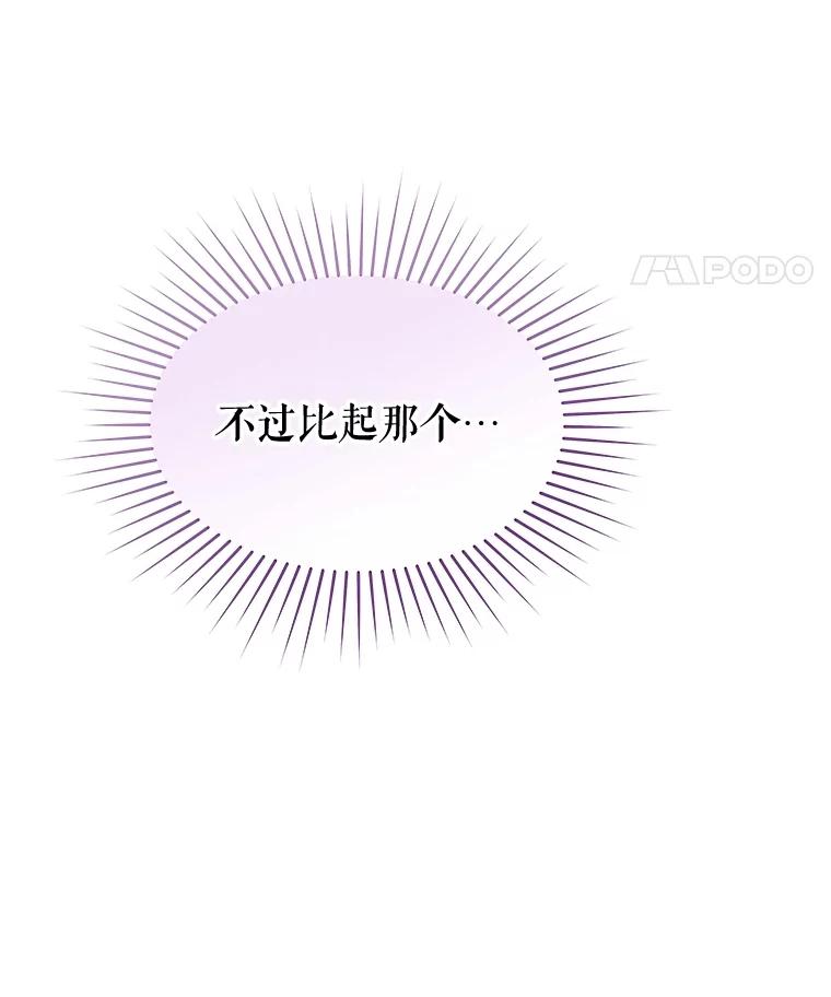 《不要相信那本日记》80.男伴人选 第48页
