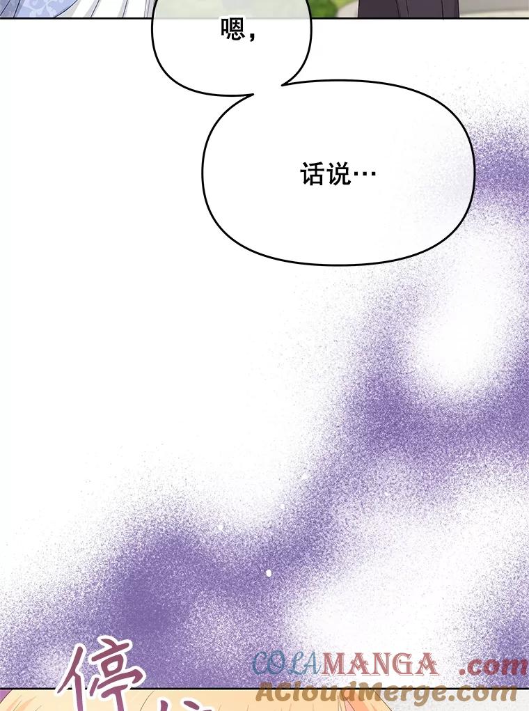 《不要相信那本日记》80.男伴人选 第97页
