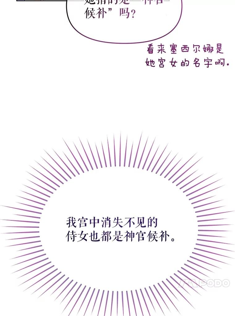 《不要相信那本日记》80.男伴人选 第34页