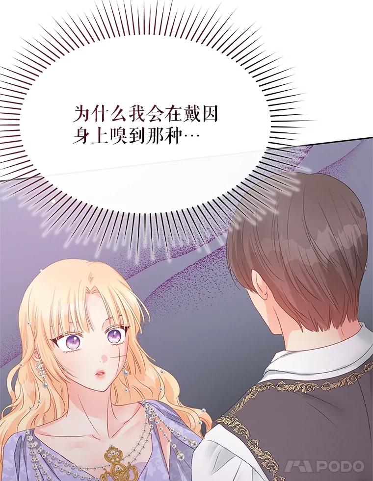 《不要相信那本日记》80.男伴人选 第103页