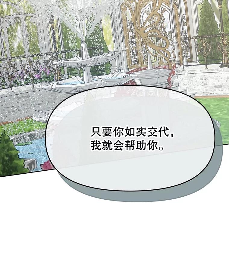 《不要相信那本日记》80.男伴人选 第67页