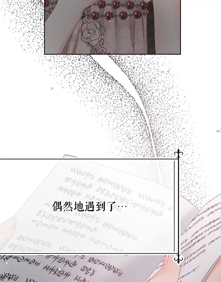 《不要相信那本日记》80.男伴人选 第8页