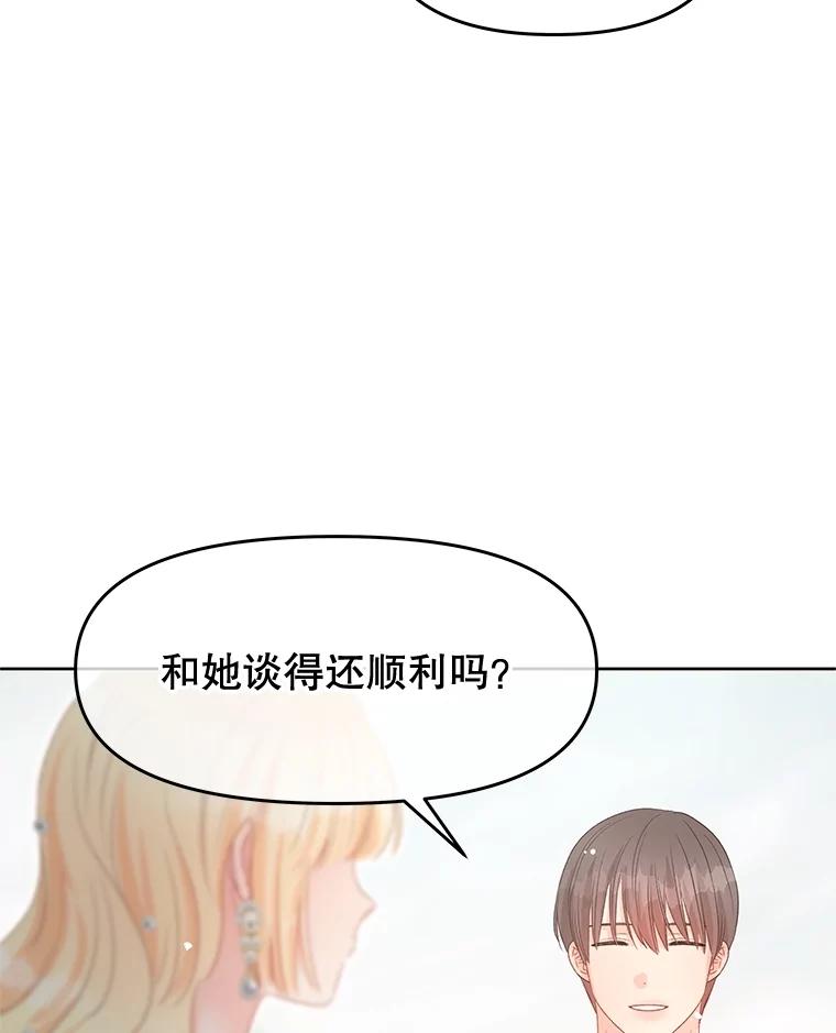 《不要相信那本日记》80.男伴人选 第84页