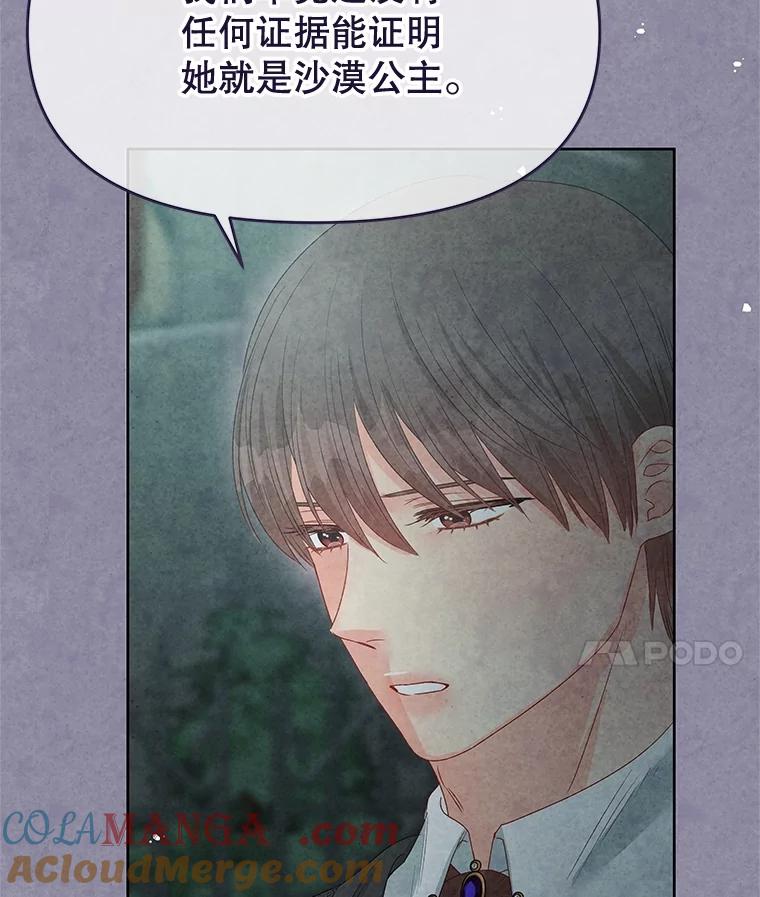 《不要相信那本日记》80.男伴人选 第89页