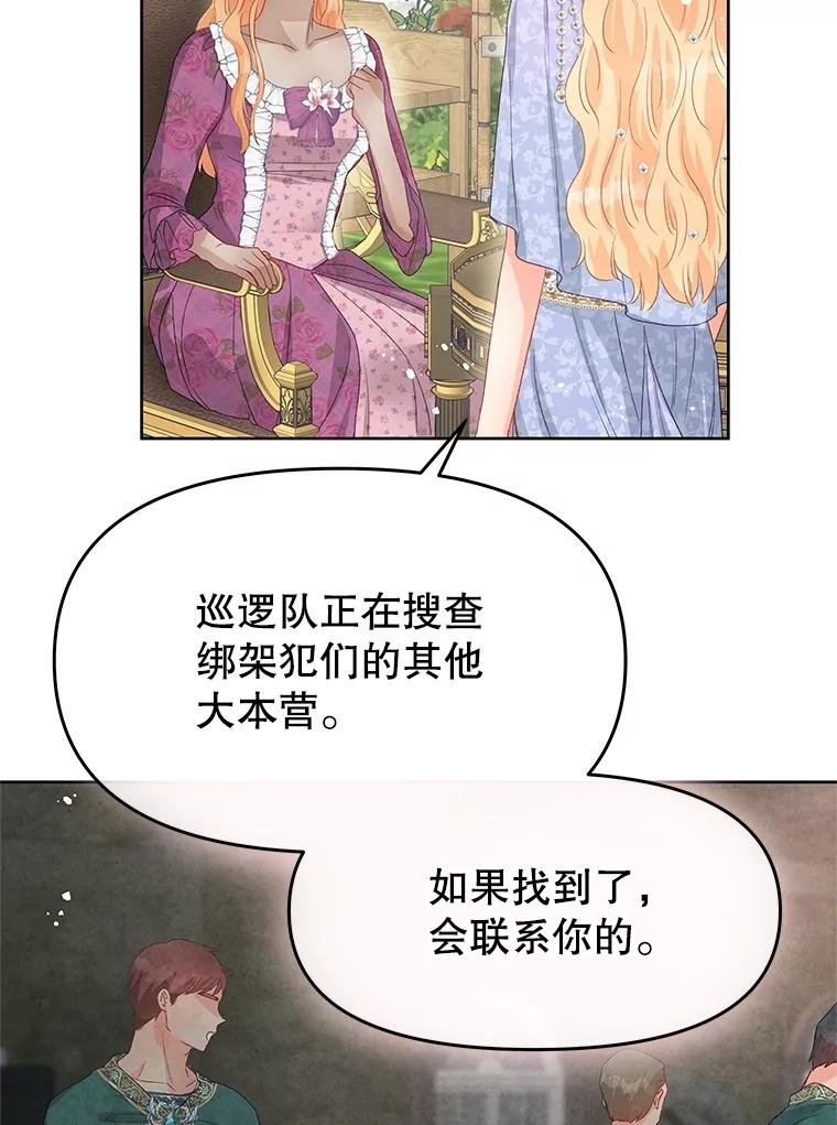 《不要相信那本日记》80.男伴人选 第36页