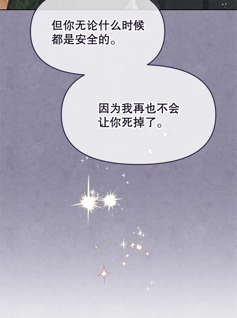 《不要相信那本日记》80.男伴人选 第94页