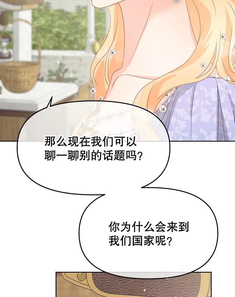 《不要相信那本日记》80.男伴人选 第40页