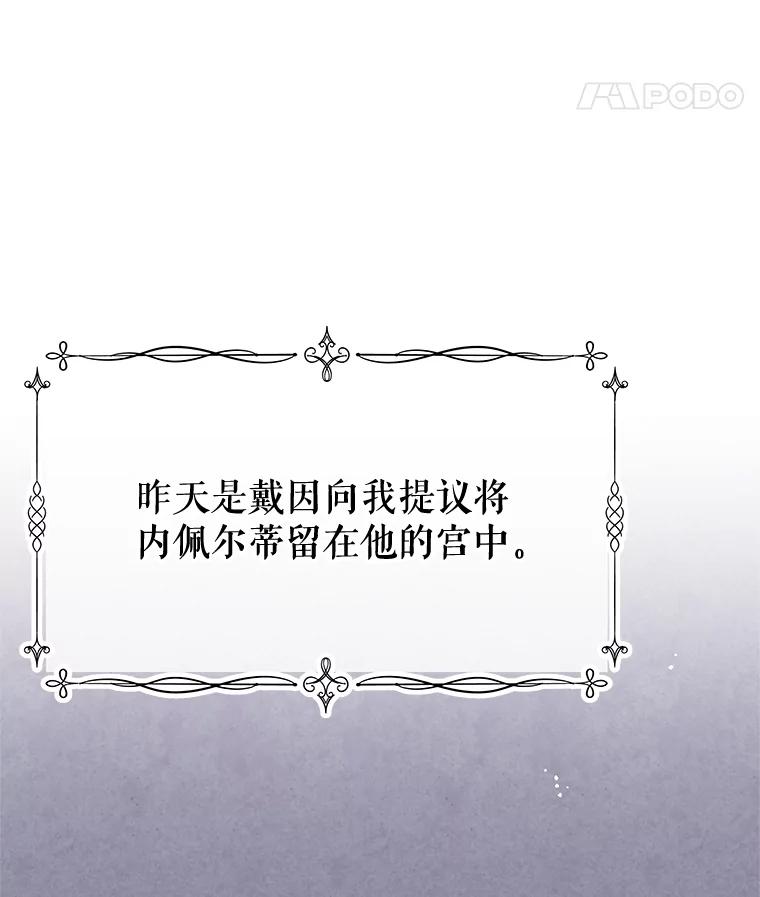 《不要相信那本日记》80.男伴人选 第86页