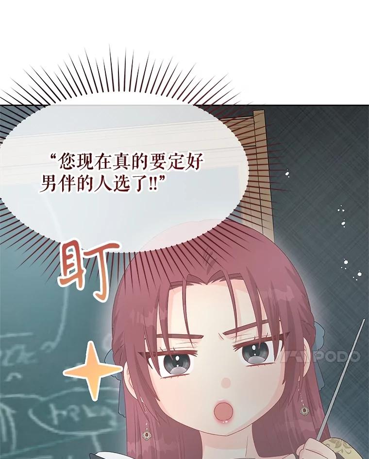 《不要相信那本日记》80.男伴人选 第119页