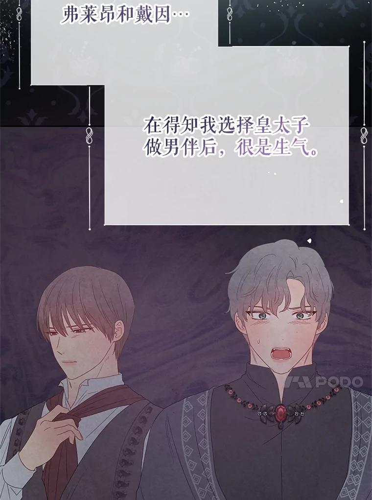 《不要相信那本日记》83.我喜欢你 第10页