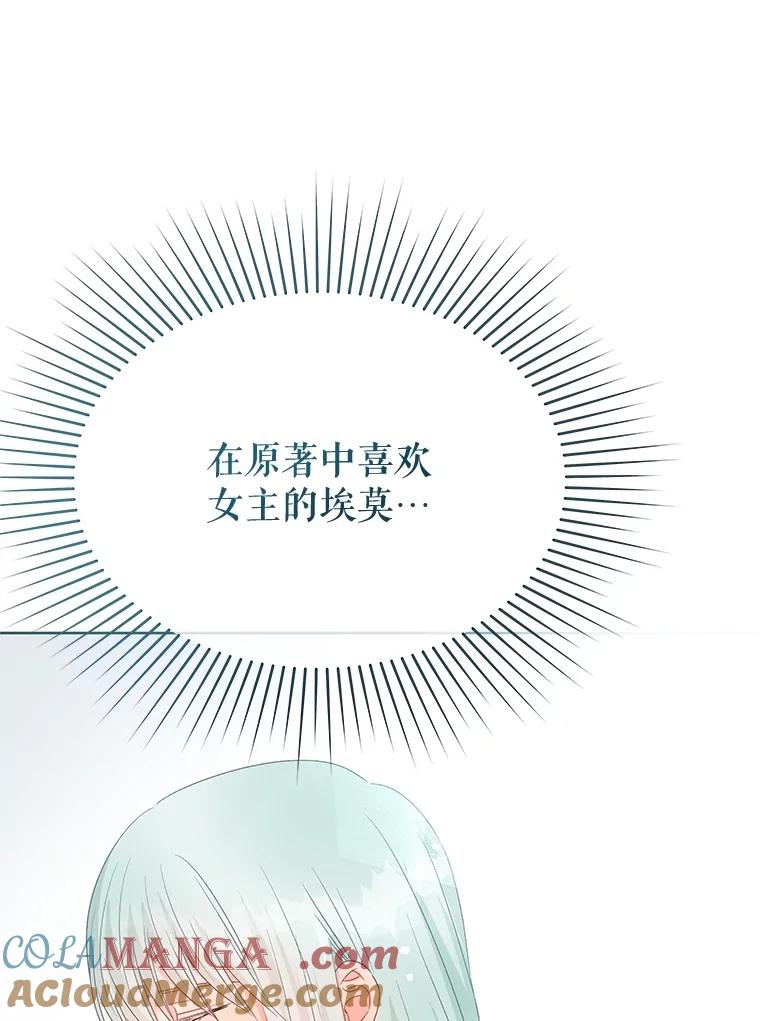 《不要相信那本日记》84.母亲 第9页