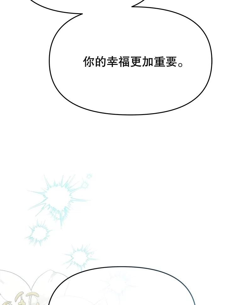 《不要相信那本日记》84.母亲 第28页