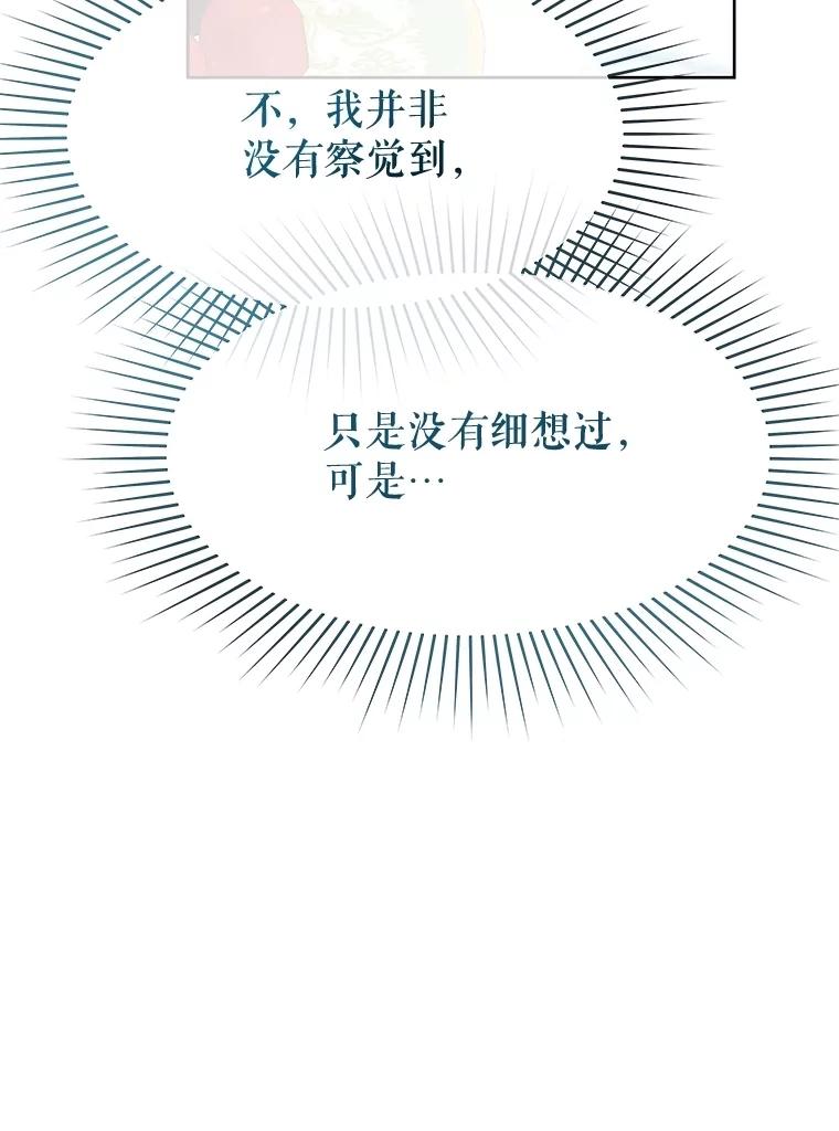 《不要相信那本日记》84.母亲 第12页