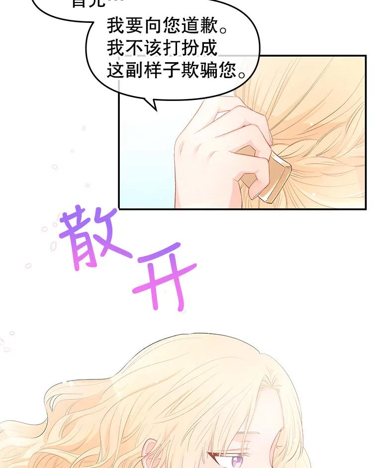 《不要相信那本日记》7.结盟（1） 第60页