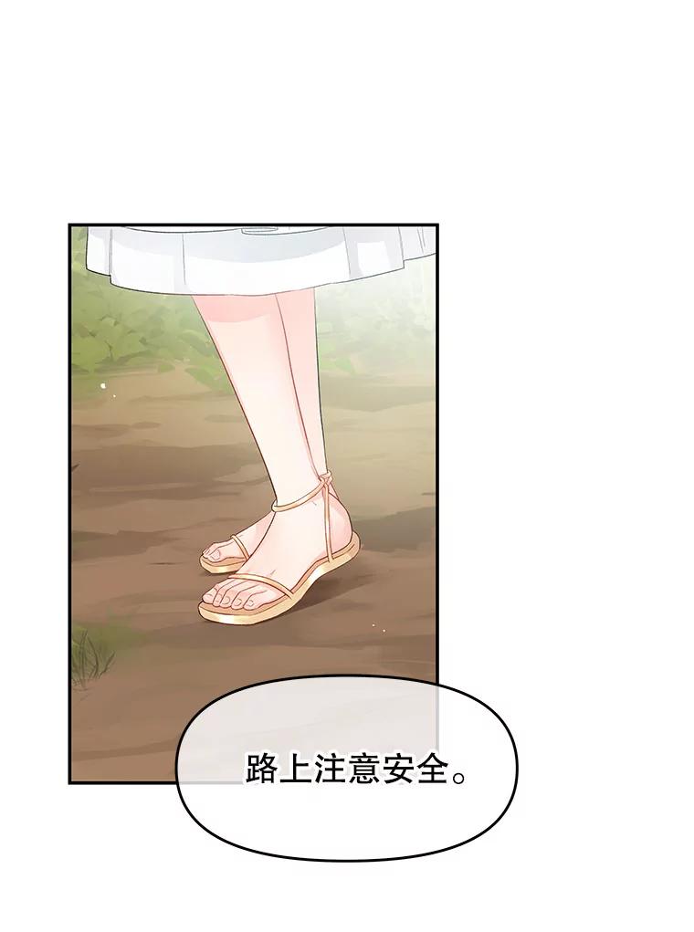 《不要相信那本日记》7.结盟（1） 第36页