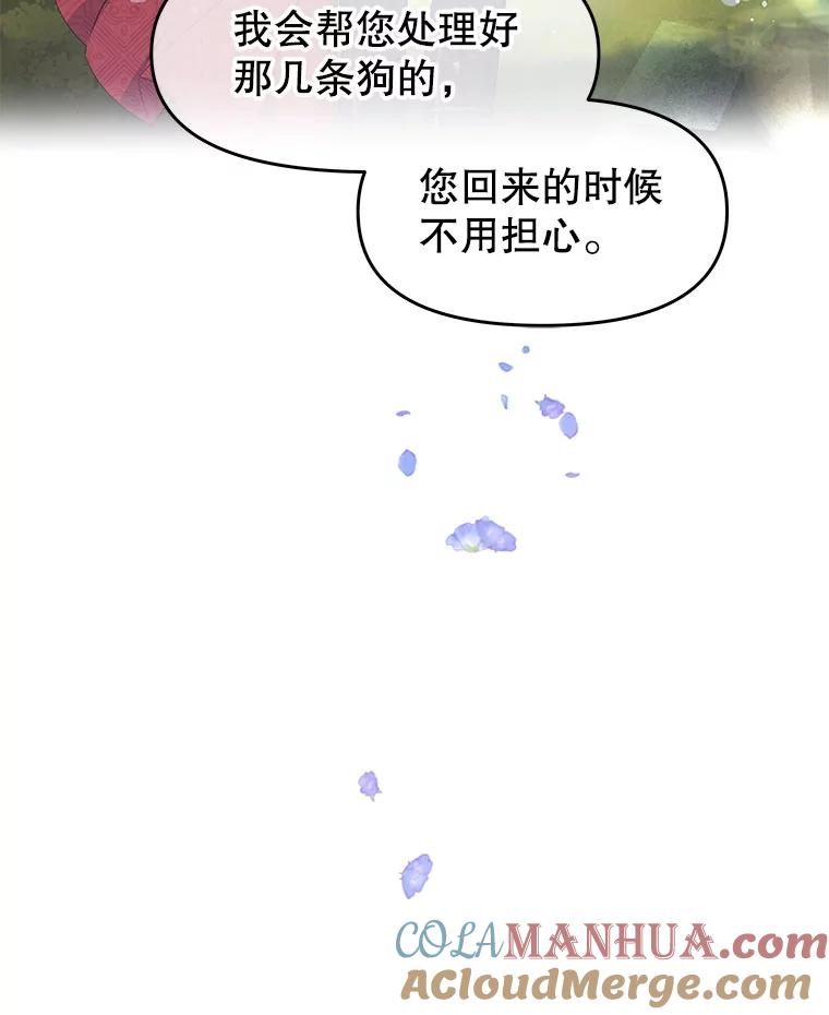 《不要相信那本日记》7.结盟（1） 第46页