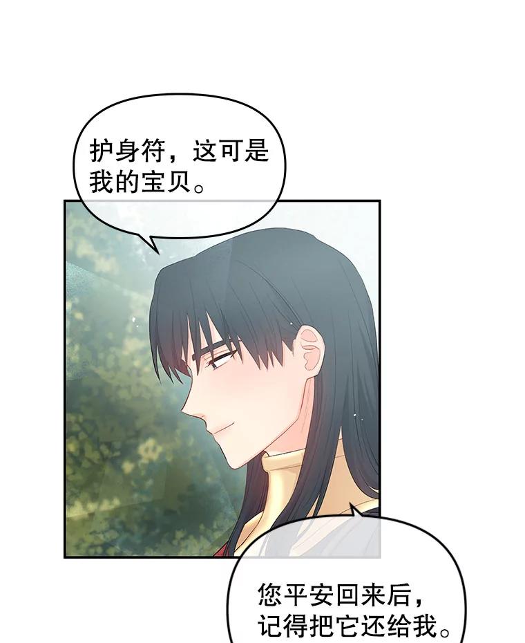 《不要相信那本日记》7.结盟（1） 第42页