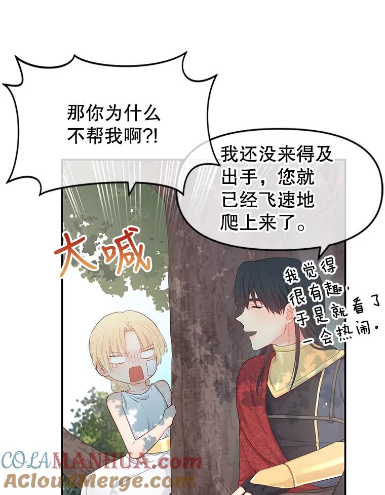 《不要相信那本日记》7.结盟（1） 第16页