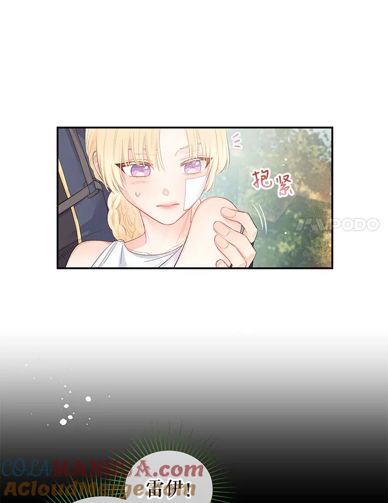 《不要相信那本日记》7.结盟（1） 第31页