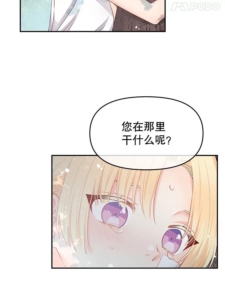 《不要相信那本日记》7.结盟（1） 第11页