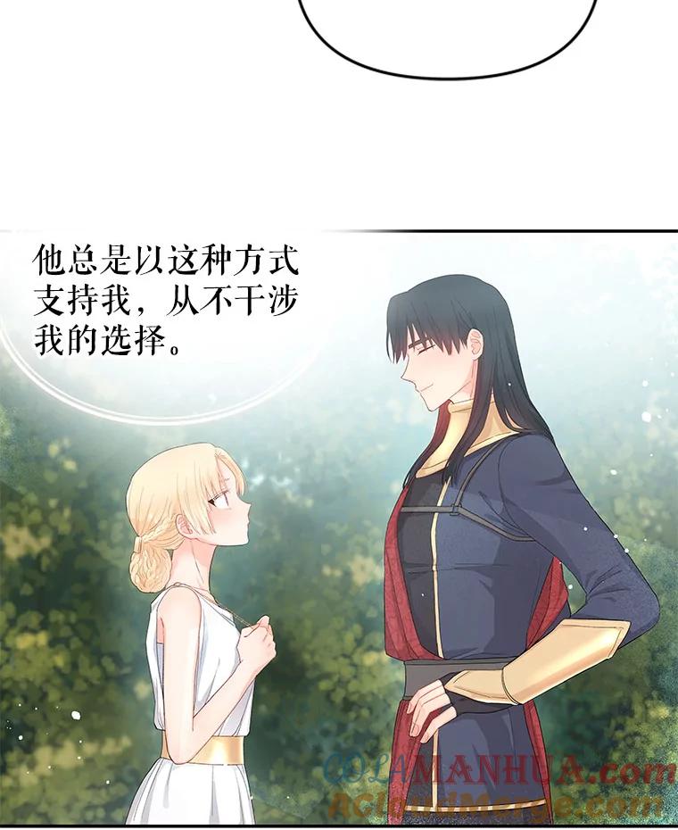 《不要相信那本日记》7.结盟（1） 第43页