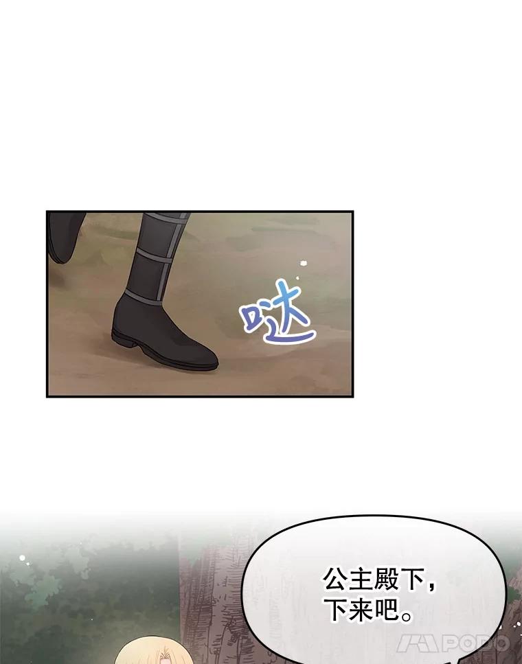 《不要相信那本日记》7.结盟（1） 第21页