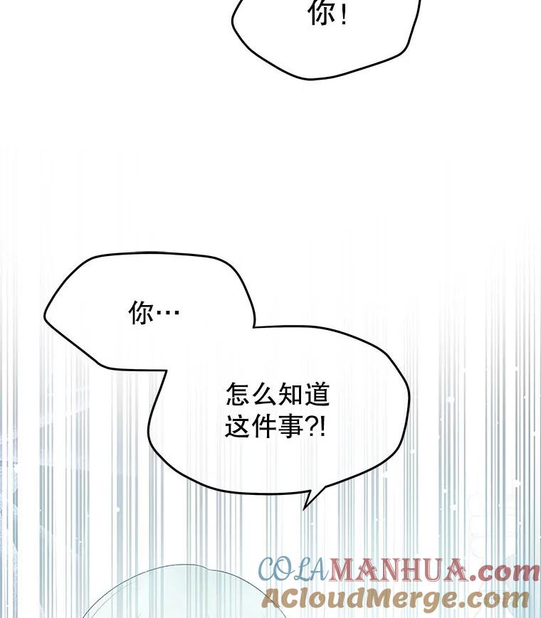 《不要相信那本日记》7.结盟（1） 第85页