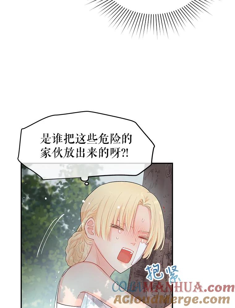 《不要相信那本日记》7.结盟（1） 第10页