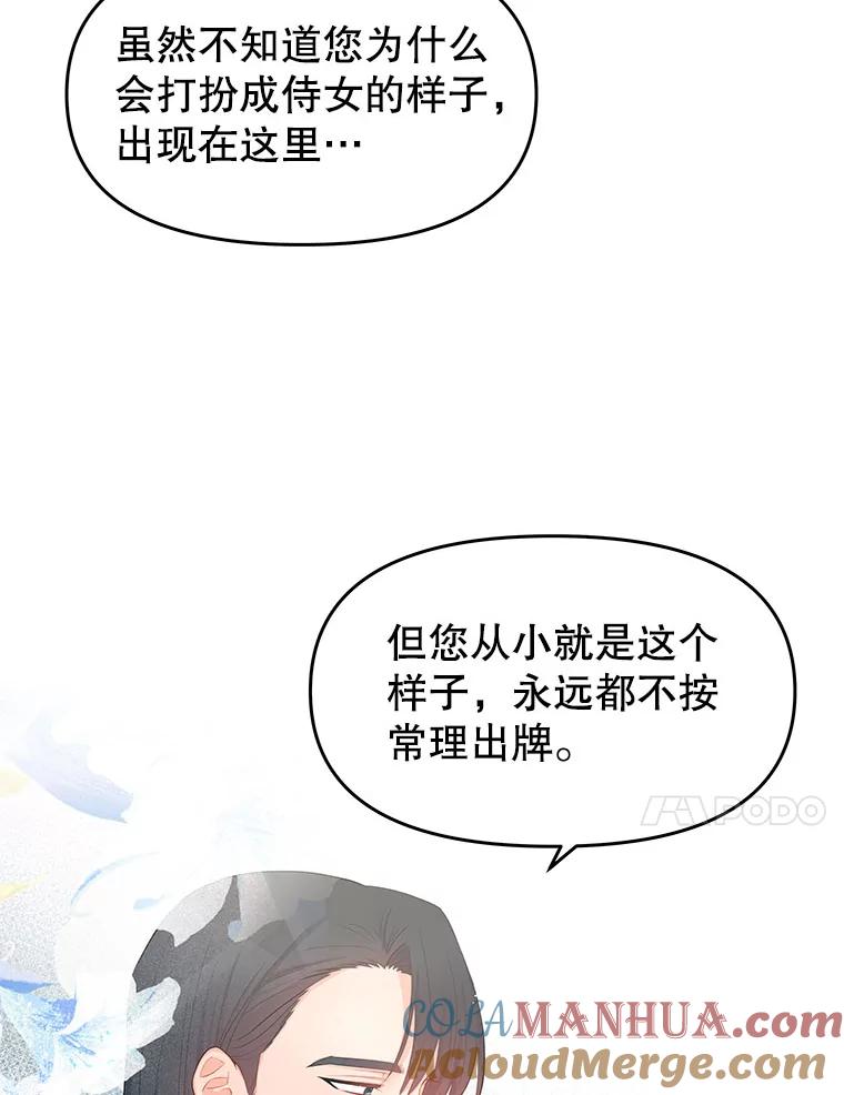 《不要相信那本日记》7.结盟（1） 第34页