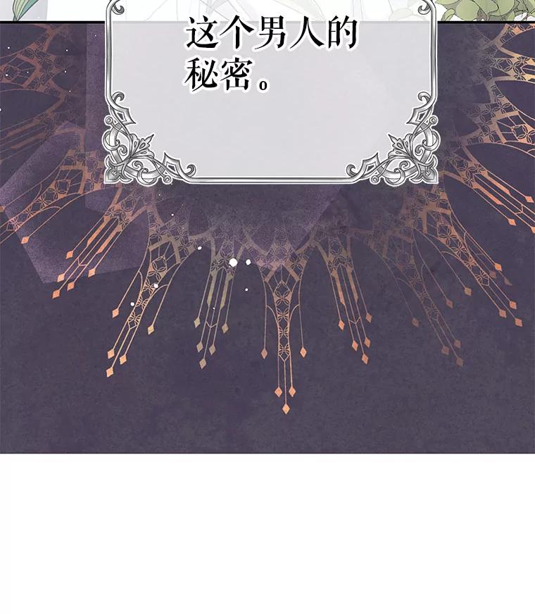 《不要相信那本日记》7.结盟（1） 第80页
