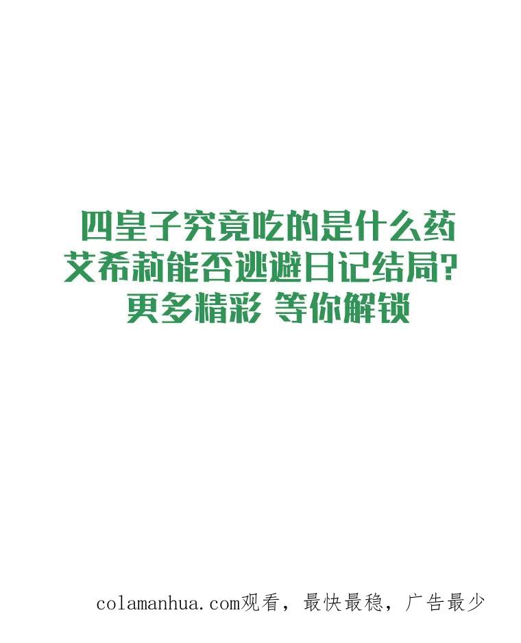 《不要相信那本日记》7.结盟（1） 第87页