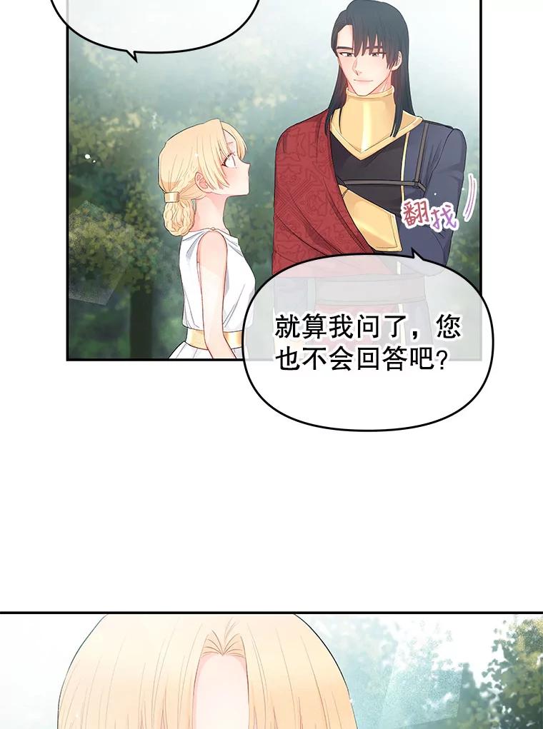 《不要相信那本日记》7.结盟（1） 第38页