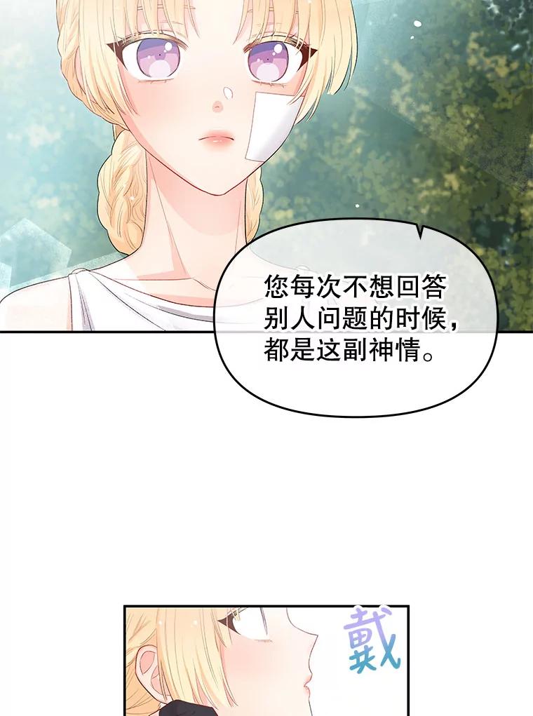 《不要相信那本日记》7.结盟（1） 第39页