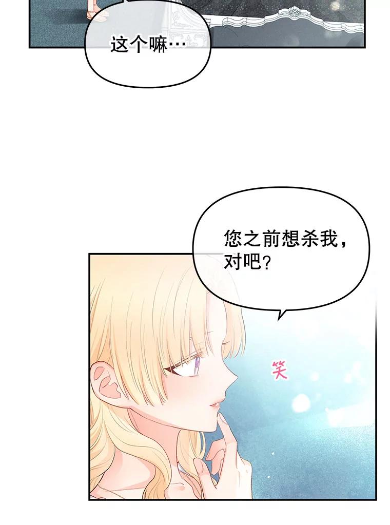 《不要相信那本日记》7.结盟（1） 第74页