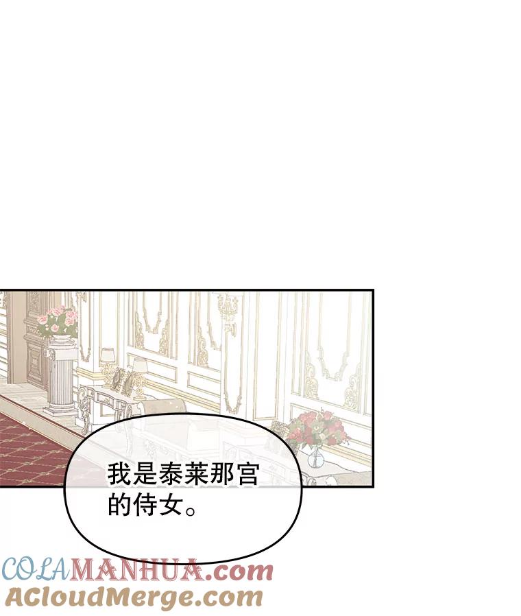 《不要相信那本日记》7.结盟（1） 第49页