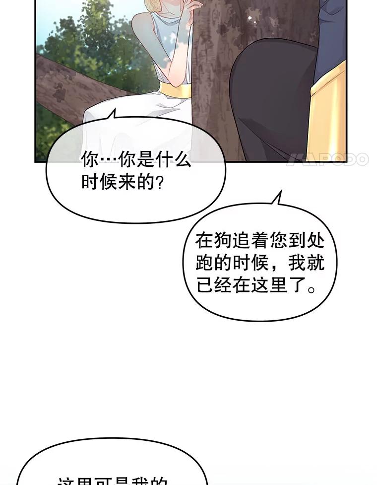 《不要相信那本日记》7.结盟（1） 第14页