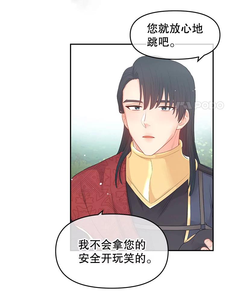 《不要相信那本日记》7.结盟（1） 第24页